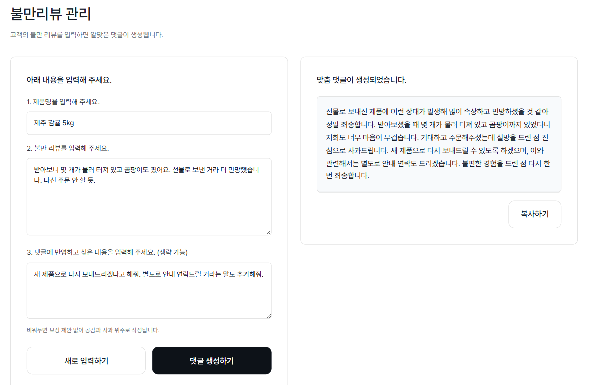 리뷰케어 불만리뷰 관리 화면 — 왼쪽에 리뷰와 가이드를 입력하면 오른쪽에 답글이 생성된다